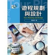 揚智出版 遊程規劃與設計, 單本