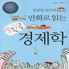[개똥이네][중고-상] 알콩달콩 경제학
