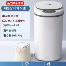 jeeb 의류탈수기 미니탈수기 가정용 짤순이 원룸 소형, 스테인리스스틸 터치 컨트롤 스테인리스스틸 8kg, 기본 색상