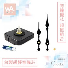 WA Wall Art 超靜音 復古指針 時鐘機芯, 1個