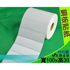 銅版貼紙 條碼貼紙, 1個, 1卷(銅版貼紙 100*30mm)