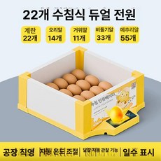 병아리 부화기 메추리 자동 사육장 키우기 싱글 유정란 육추기, 1개, 22알 조합 수조 이중 전원 알 투과기