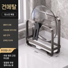 거치대 냄비뚜껑 받침대 조리도구 국자 뚜껑 도마 싱크대 받침 정리대, 단일층 냄비뚜껑 선반(물받이 포함)