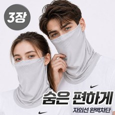 썬더컷 자외선차단 마스크 얼굴 햇빛가리개, 1개, 연그레이+연그레이+연그레이