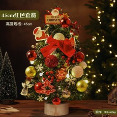 台灣發貨 統編 聖誕樹pe桌面迷你仿真PVC小聖誕樹套餐加密帶燈DIY材料包聖誕節裝飾, 45cm金紅木底座小樹套餐, 1個