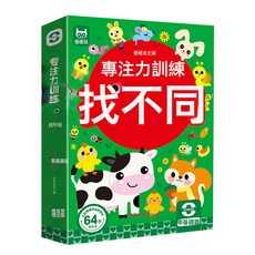 DFMEI 專注力訓練找不同2-8歲兒童益智遊戲玩具早教書籍, 【2-3歲】專注力訓練找不同:如圖