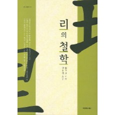 理的哲學, 藝文書院, 張立文 著/安裕慶 等譯