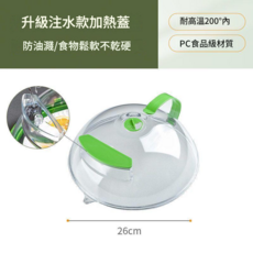 微波爐加熱蓋 防噴濺透明保鮮罩 帶手柄餐盤蓋, 微波爐蓋 注水款 綠色, 1個