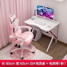 粉色電競桌椅套裝組合 臺式電腦桌家用 遊戲直播專用 臥室書桌電競椅 (長80cm 寬60cm), 80cm（粉、白）桌+乳膠電競椅桌子顏