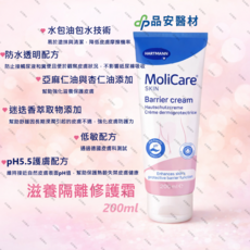 HARTMANN MoliCare SKIN Barrier cream 滋養隔離修護霜 pH5.5 護膚配方, 1個