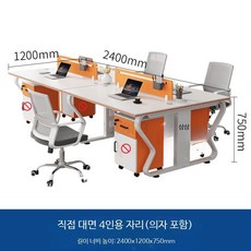 심플 모던 오피스 사무용책상세트 4~6인용 컴퓨터 워크스테이션 성인책상 사무실가구 디자인 회의실책상 사무실집기 업무용 가구, 4인용 의자 회전 의자