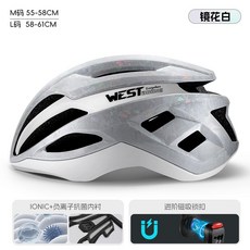 WEST BIKING 騎行頭盔 一體成型 氣動安全帽, L,皓月白