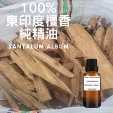 東印度檀香純精油 SANTALUM ALBUM, 1個, 30ml