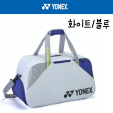 2026 요넥스 BA52511EX 배드민턴 테니스 스쿼시 정구 월드콜렉션 보스턴백 가방, 화이트/블루, 1개