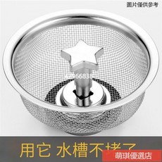 台灣出貨 熱賣 【廚房 必備】廚房水槽過濾網不鏽鋼水池漏網下水道洗菜盆過濾網廚房殘渣通用網, 優惠僅剩33件【生鏽包換】,升級多功能款（1個裝）, 1個