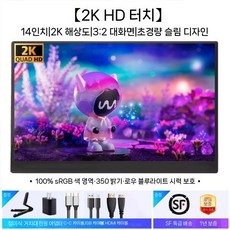 보조모니터 확장 스크린 서브모니터 고화질 서브 보조 업무, 15인치, 터치14인치2K60Hz