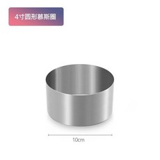 304不銹鋼慕斯圈 3件套 烘焙工具, 1個, 四寸圓