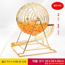 번호추첨기 로또추첨기 무작위 구슬뽑기 게임 경품 복권 추출기, 메탈(리앙리골드)+옐로우0-9호볼10개세트