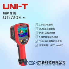 UNI-T UTI730E 熱顯像儀 320x240 高解析紅外線熱成像專業測溫儀, 1個