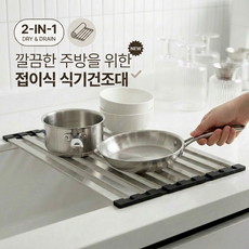 담하온 304 스테인리스 공간효율 접이식 식기건조대 50cm 넓은 싱크 선반, 1개, 실버, 1단