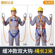 五點式 安全帶 高空作業安全繩全身保險帶0.5米1米1.2米1.5米1.8米, 【緩沖款】五點2米雙大鉤, 1個