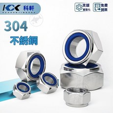 桃園出貨 六角螺帽 墊片 螺絲墊片 平墊圈 墊片 螺絲 尼龍帽 尼龍螺帽 止滑 螺母 螺帽 機械牙 防鬆 防滑 白鐵, 1個, M4,防鬆係列-六角尼龍防鬆【2個】