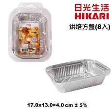 日光生活 鋁箔烤盤, 1個, 烘培方盤（8入）