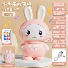 兒童早教小兔子講故事機兒歌播放器0到3歲寶寶嬰兒聽音樂玩具啓蒙, 粉色-標配+遙控器+充電線+防摔包, 1個