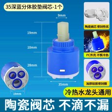 冷熱水龍頭閥芯 混水閥陶瓷通用配件大全 廚房洗菜盆洗臉盆閥門內芯, 35久久分體閥芯【廚房/面盆龍頭通用】