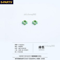 S-PARTS 鈦合金氣嘴帽 陽極氧化 適用於法式氣嘴, 1個, 新款薄款 法嘴氣嘴螺母（一套兩顆）綠色