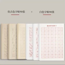 瘦金體毛筆控筆字帖, 1個, 瘦金體字帖拍【單字帖不含筆墨】,仿古款+白色款【180張】