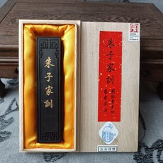 曹素功 藝粟齋 朱子家訓 特細五石頂油煙 67g, 1個