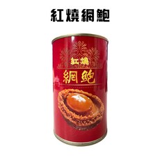 紅燒網鮑罐頭, 1個