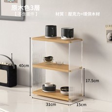 優雅生活美學 桌上置物架 杯子收納架 壓克力馬克杯展示架 桌面多功能收納整理架 穩固耐用, 1個, 原木色3層架