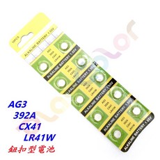 【AG3 一卡10顆】1.55V 736 CX41 LR41W 鈕扣電池 水銀電池 玩色單車【C03-41】, 1個