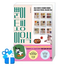 뿐이 토핑 이유식 (메모수첩증정), 정주희, 서사원