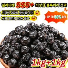 1kg+1kg 100% 프리미엄 블루베리 건조과일 프리미엄 건조 블루베리 무설탕 무설탕 건조블루베리, [건강인증]100g*2세트