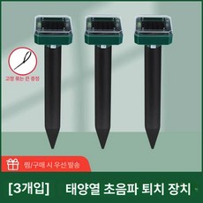 두더지퇴치기 태양광 야생동물 고라니 퇴치기 뱀퇴치기 퇴치, 2. 2개 + 1개  태양광 초음파 퇴치기