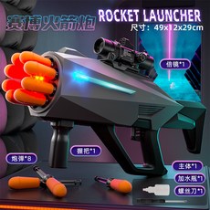 【台灣出貨】八连发赛博火箭炮 喷雾效果 流水灯光 软弹枪 户外儿童玩具 解壓玩具 解悶玩具 酷炫玩具槍 親子互動 禮物, 1個, 【8連發火箭炮-白】-LC559D黑