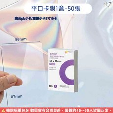 台灣當天寄出 20絲 爆米花卡膜 愛豆 cpp高透款式