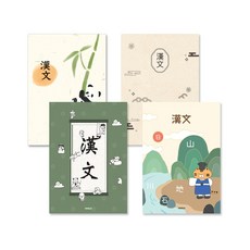 양지사 신학기노트(한문), 10권, 랜덤발송