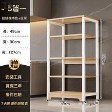 Z3JC 廚房多功能置物架落地多層微波爐鍋具收納架家用簡易貨架雜物架, 1個, 【加粗加厚】5層49*30*127cm白橡木色:如圖