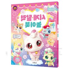 유아교육 위시캣 시계달력 놀이북