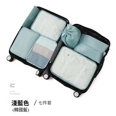 韓風行李收納袋 多功能加大加厚 行李收納包 旅行袋 七件套 送禮, 淺藍色-七件組, 10個