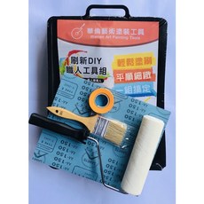 林林漆 華倫藝術塗裝工具組 含稅