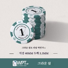 라스베가스 스타일 크라운 클레이 칩 세트 (보드게임 및 포커용), 크라운 클레이 칩 [액면가 1]*20개