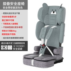 便攜式兒童安全座椅汽車通用嬰兒寶寶車載9月-12歲可摺疊座椅, 1個, 105太空灰小熊—安全帶版本:1個