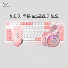 young Jedi RGB e스포츠 게임 유선 기계터치 키보드 필름 뮤트 데스크톱 발광키 마우스 세트 타이핑 사무용 마우스 이어폰 쓰리피스 방수방진 인체공학적 설계 레트로키보드, 키보드 마우스 이어폰 세트, 화이트 핑크