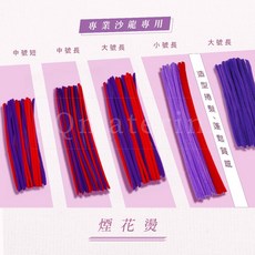 【3Q髮品】6種尺寸 雷鬼燙 絨毛鐵絲燙具 煙花燙具 渣男燙 束狀紋理燙, 1個