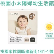 Simba 小獅王辛巴 Pointy 嬰兒口腔清潔指套 (100入) 指套刷 乾濕兩用紗布巾, 1個